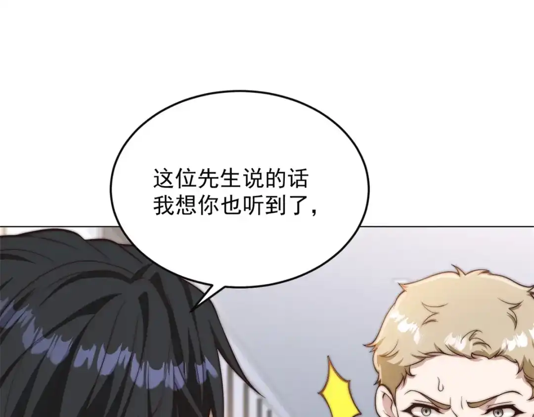 物价贬值百万神豪归来 第95话 吉祥物失格 第103页