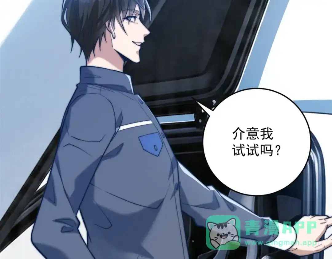 物价贬值百万神豪归来 第95话 吉祥物失格 第11页