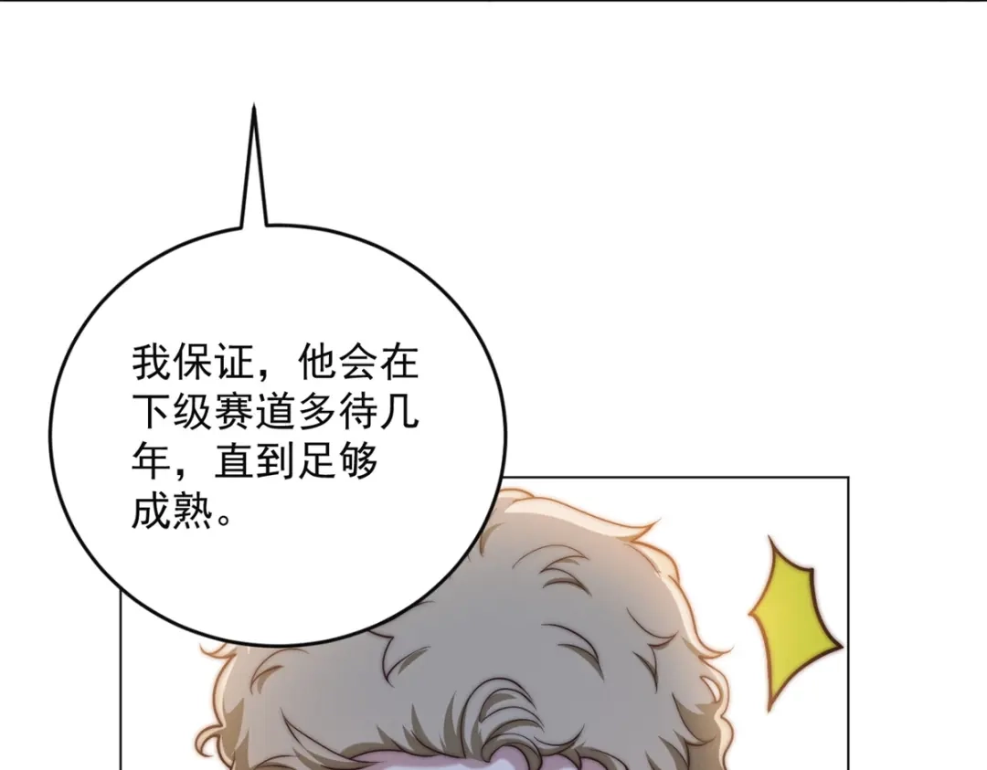 物价贬值百万神豪归来 第95话 吉祥物失格 第110页