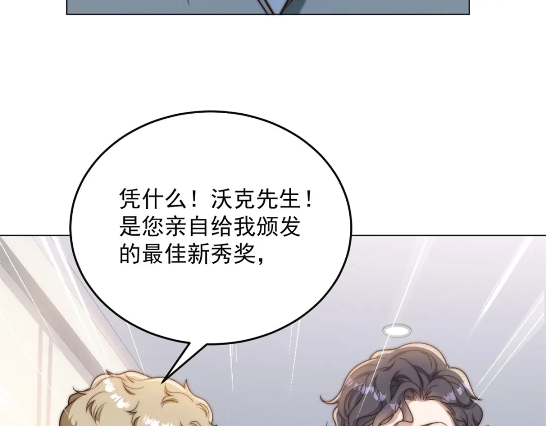 物价贬值百万神豪归来 第95话 吉祥物失格 第112页