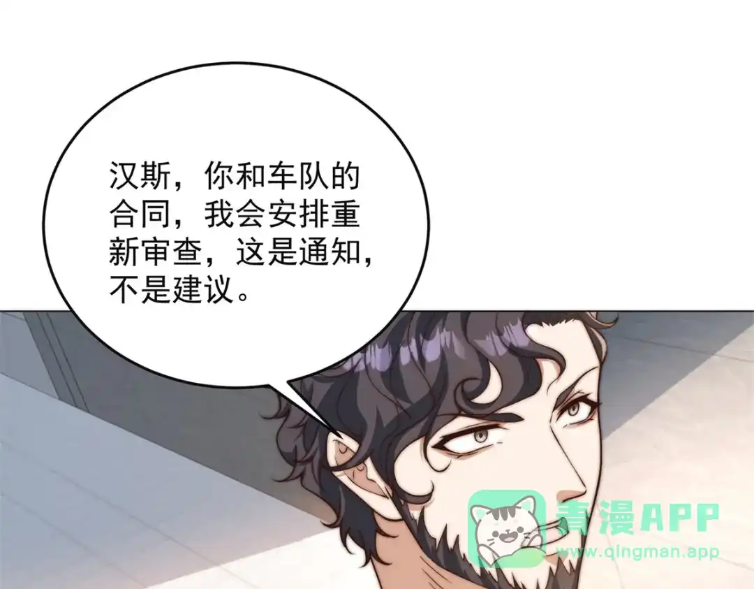 物价贬值百万神豪归来 第95话 吉祥物失格 第116页