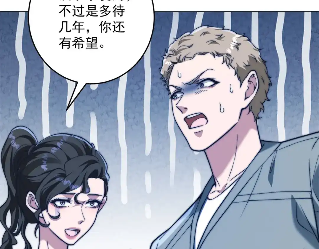 物价贬值百万神豪归来 第95话 吉祥物失格 第119页
