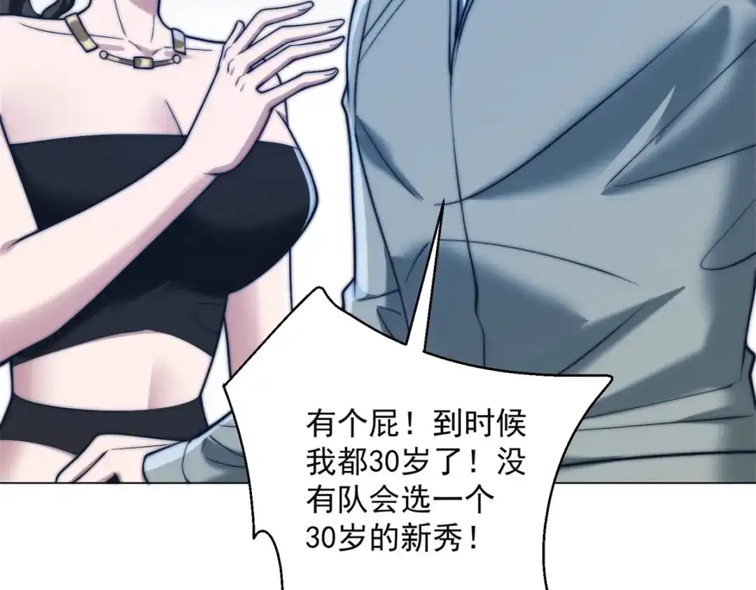 物价贬值百万神豪归来 第95话 吉祥物失格 第120页