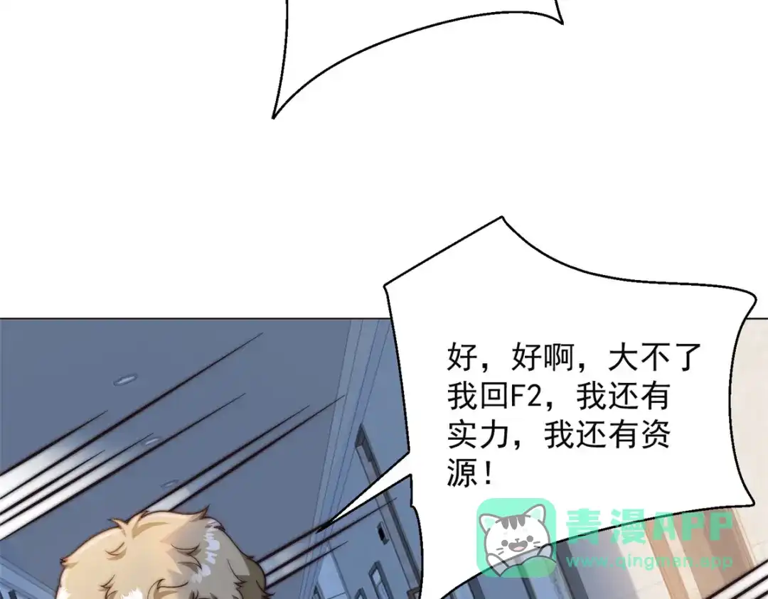 物价贬值百万神豪归来 第95话 吉祥物失格 第121页