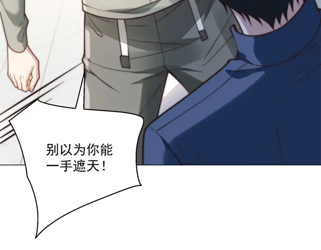 物价贬值百万神豪归来 第95话 吉祥物失格 第123页