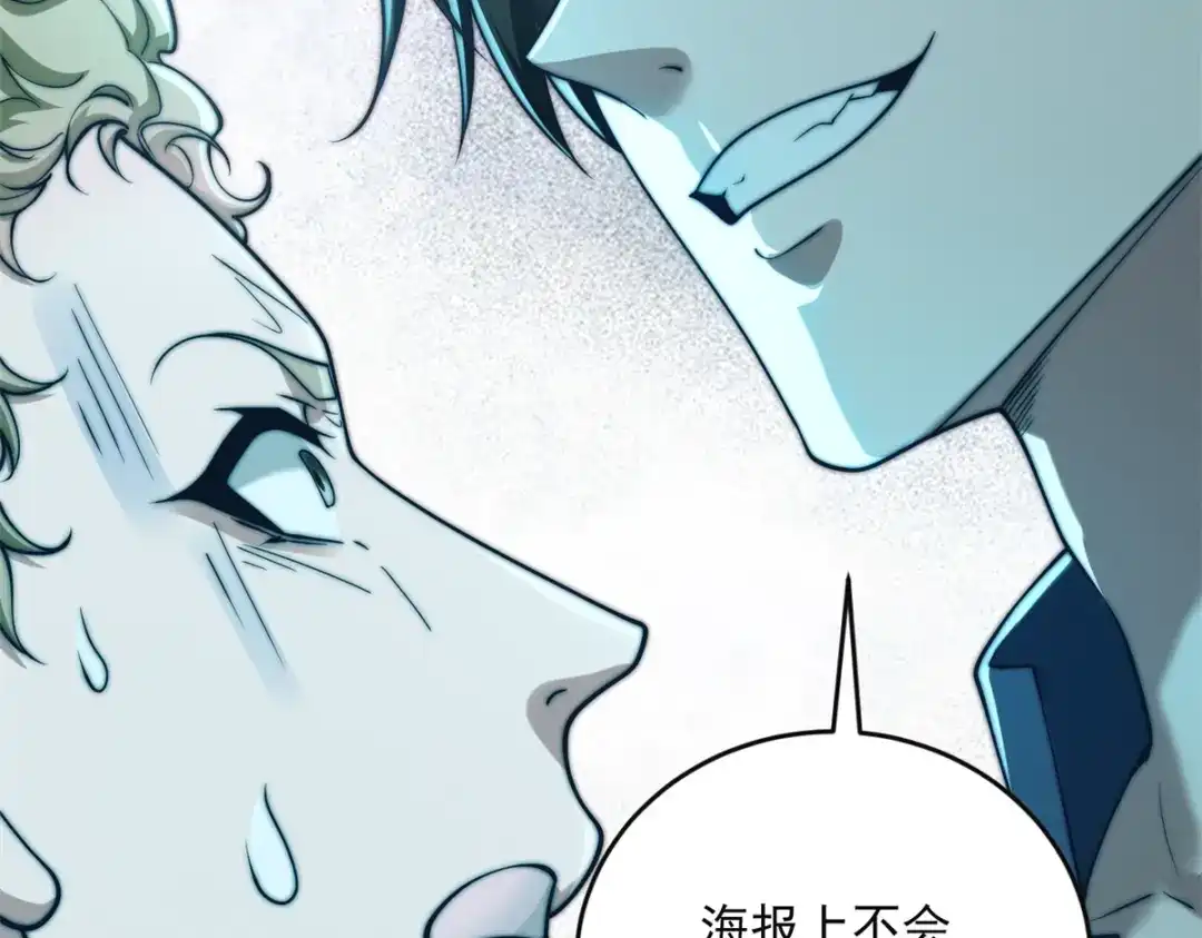 物价贬值百万神豪归来 第95话 吉祥物失格 第128页