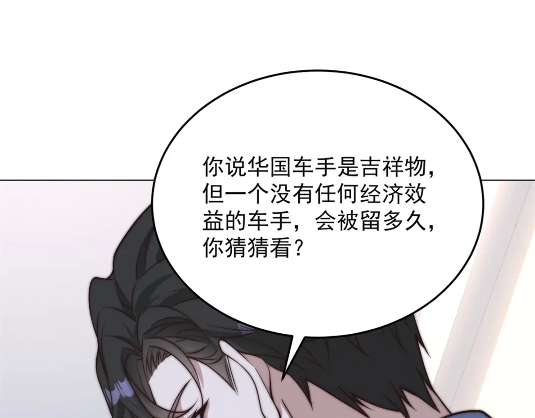 物价贬值百万神豪归来 第95话 吉祥物失格 第130页