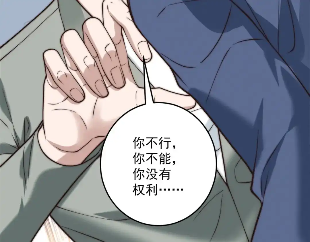 物价贬值百万神豪归来 第95话 吉祥物失格 第132页
