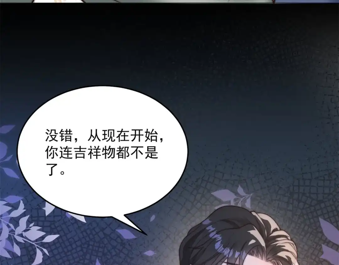 物价贬值百万神豪归来 第95话 吉祥物失格 第133页