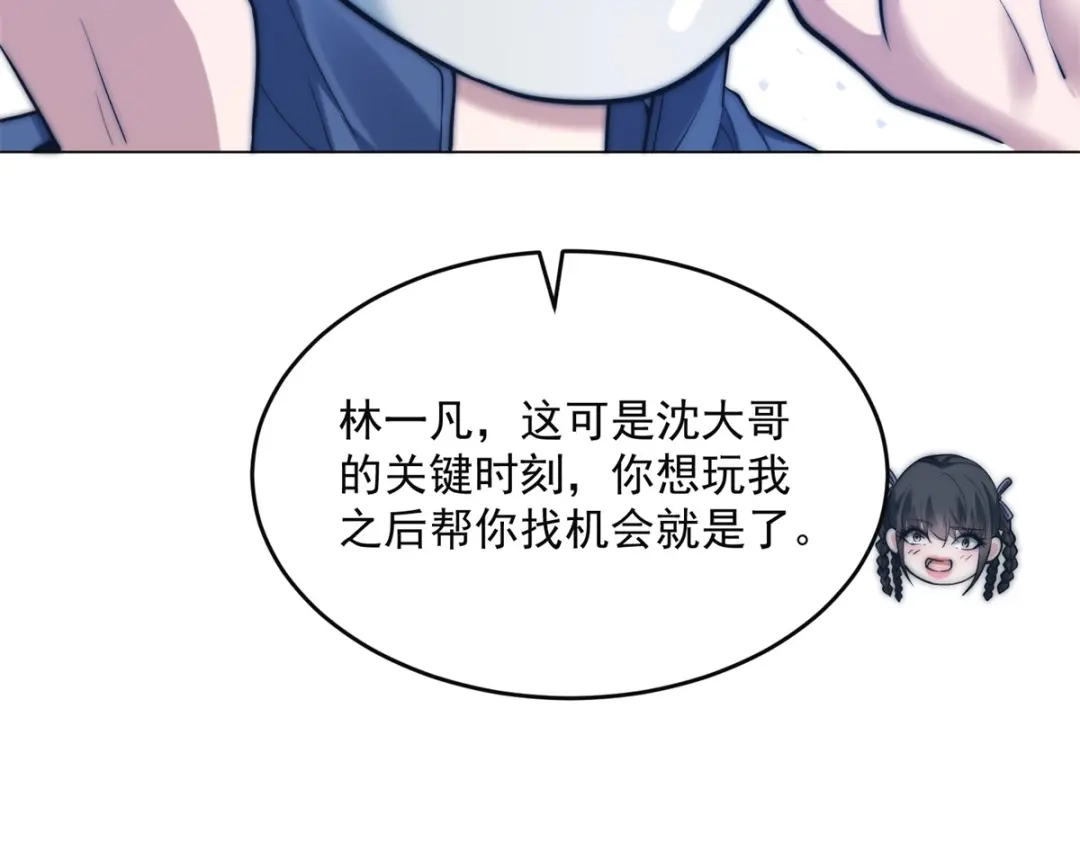 物价贬值百万神豪归来 第95话 吉祥物失格 第19页