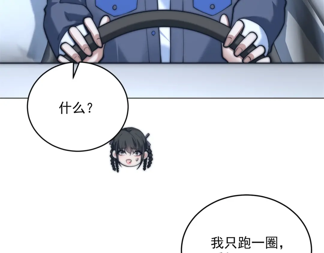 物价贬值百万神豪归来 第95话 吉祥物失格 第24页