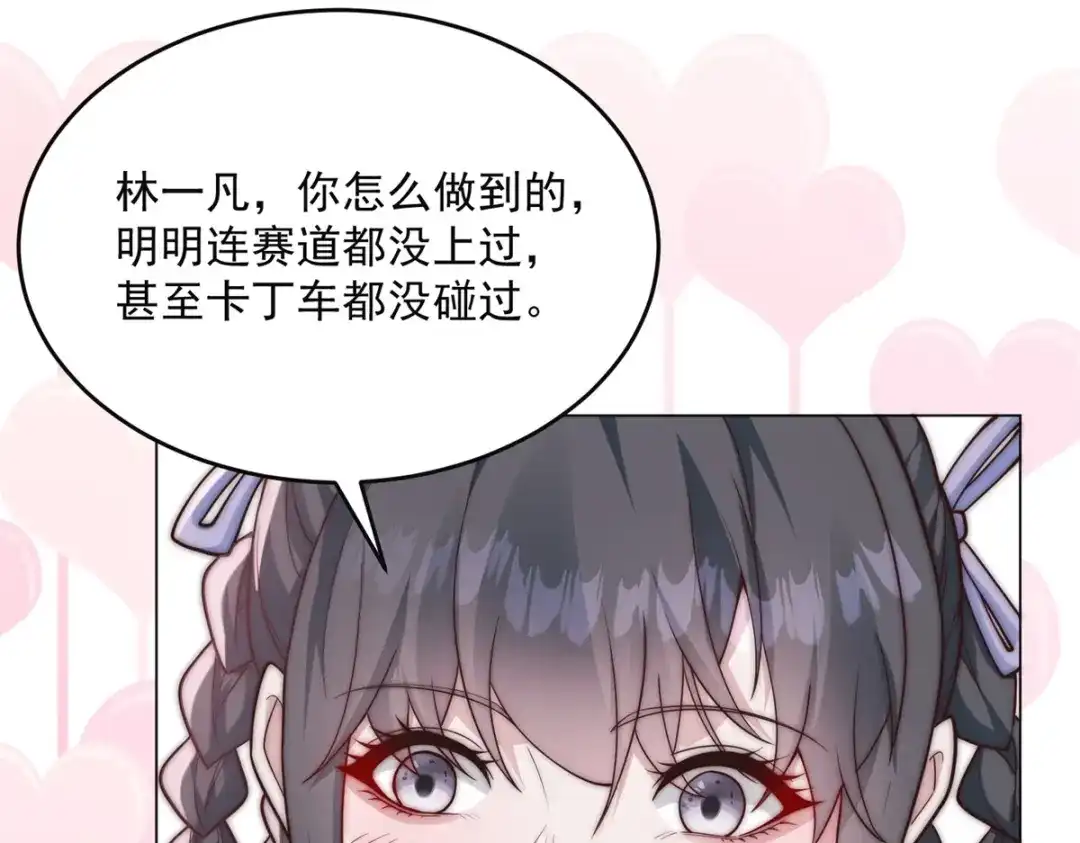 物价贬值百万神豪归来 第95话 吉祥物失格 第29页