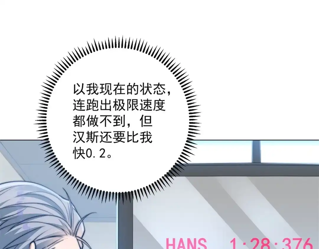 物价贬值百万神豪归来 第95话 吉祥物失格 第4页