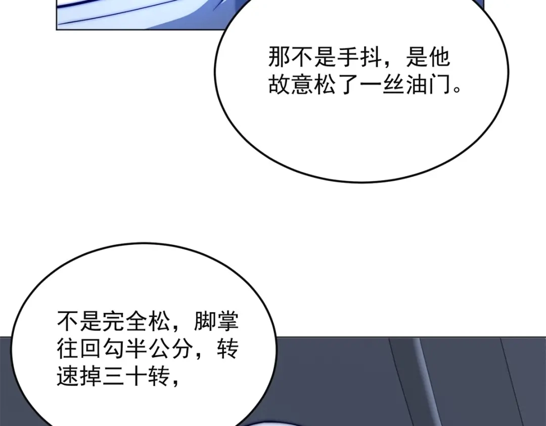 物价贬值百万神豪归来 第95话 吉祥物失格 第40页