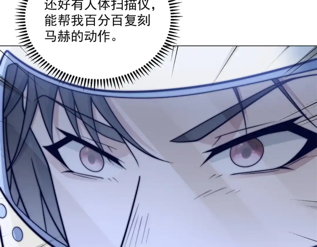 物价贬值百万神豪归来 第95话 吉祥物失格 第44页