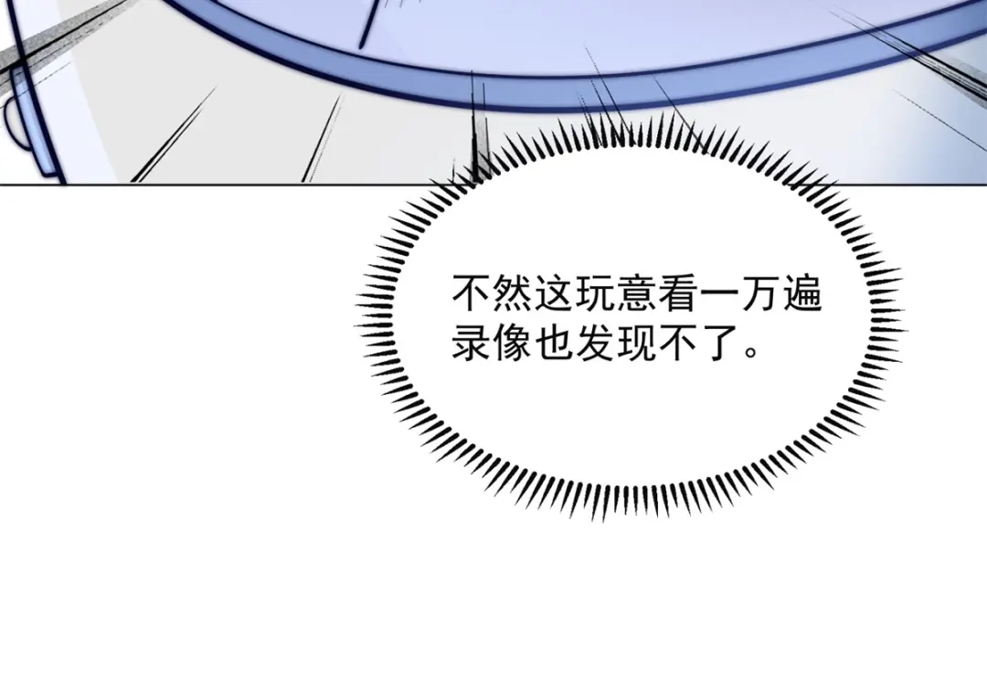 物价贬值百万神豪归来 第95话 吉祥物失格 第45页