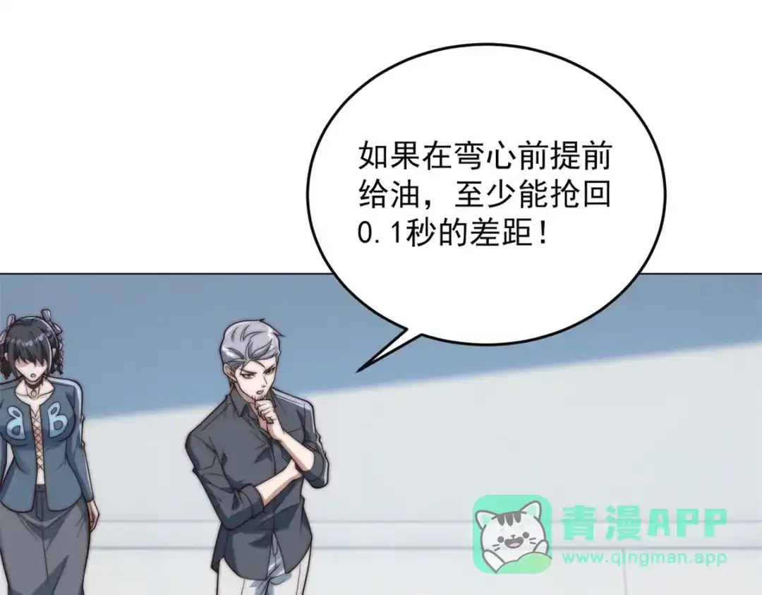 物价贬值百万神豪归来 第95话 吉祥物失格 第46页