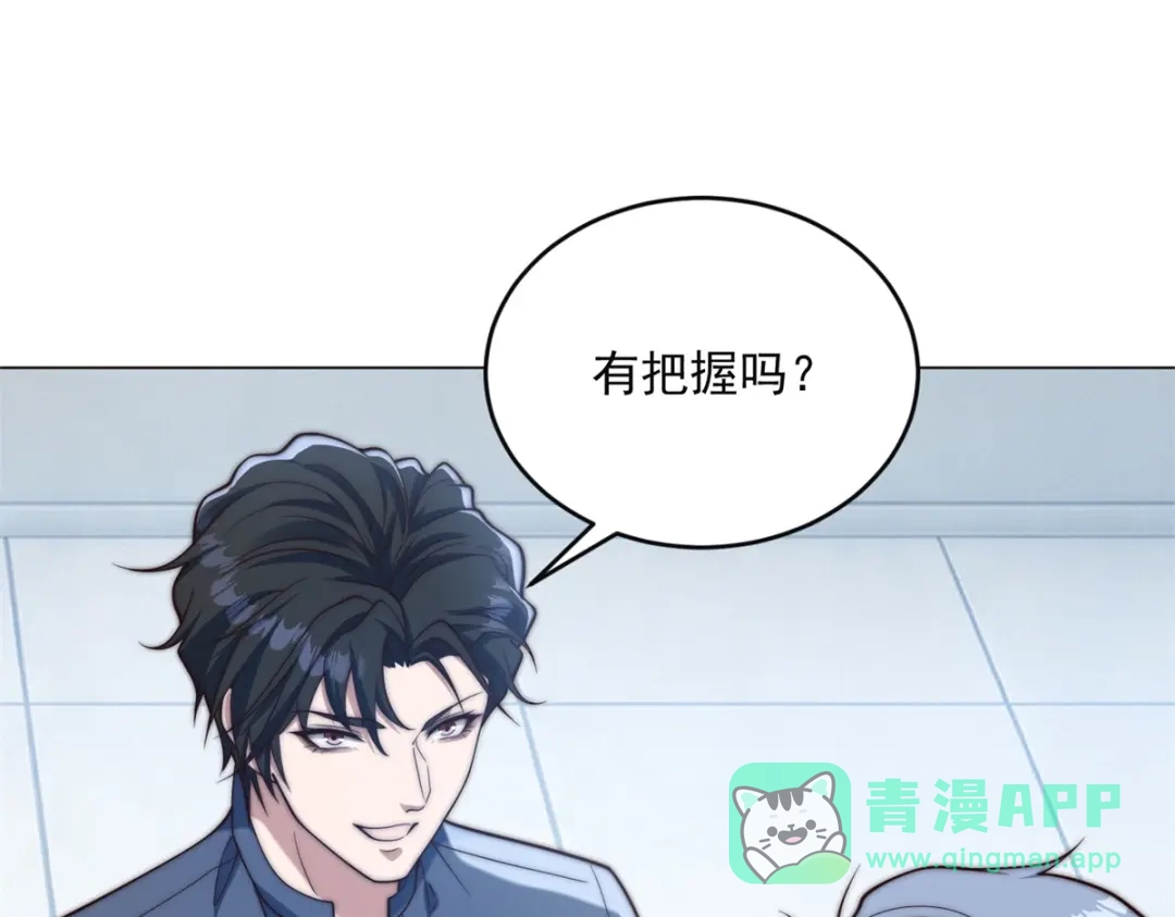 物价贬值百万神豪归来 第95话 吉祥物失格 第51页