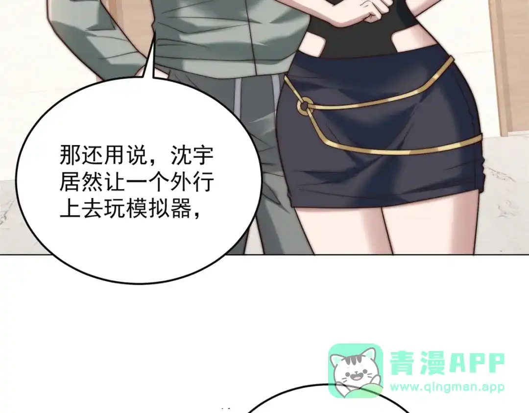 物价贬值百万神豪归来 第95话 吉祥物失格 第56页