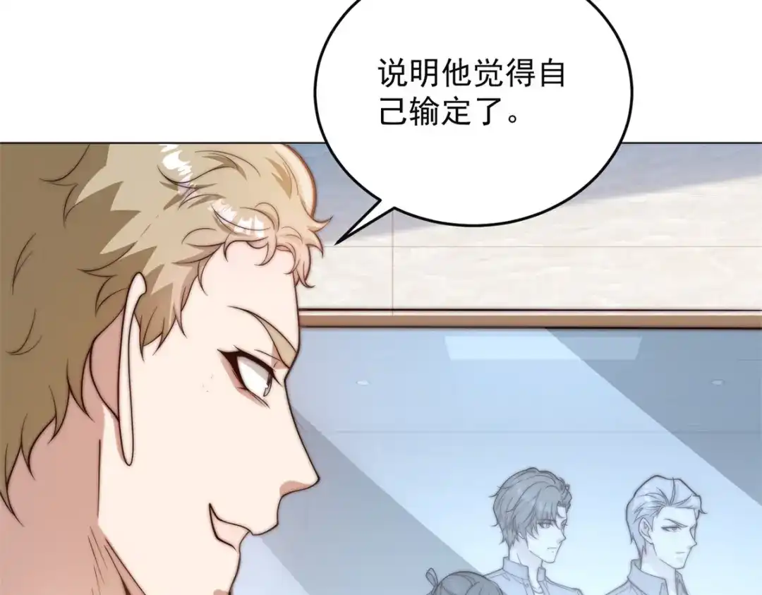 物价贬值百万神豪归来 第95话 吉祥物失格 第57页