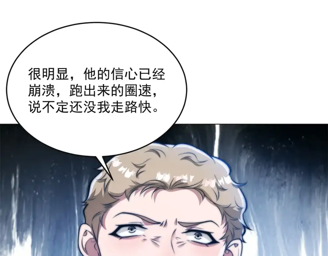 物价贬值百万神豪归来 第95话 吉祥物失格 第59页