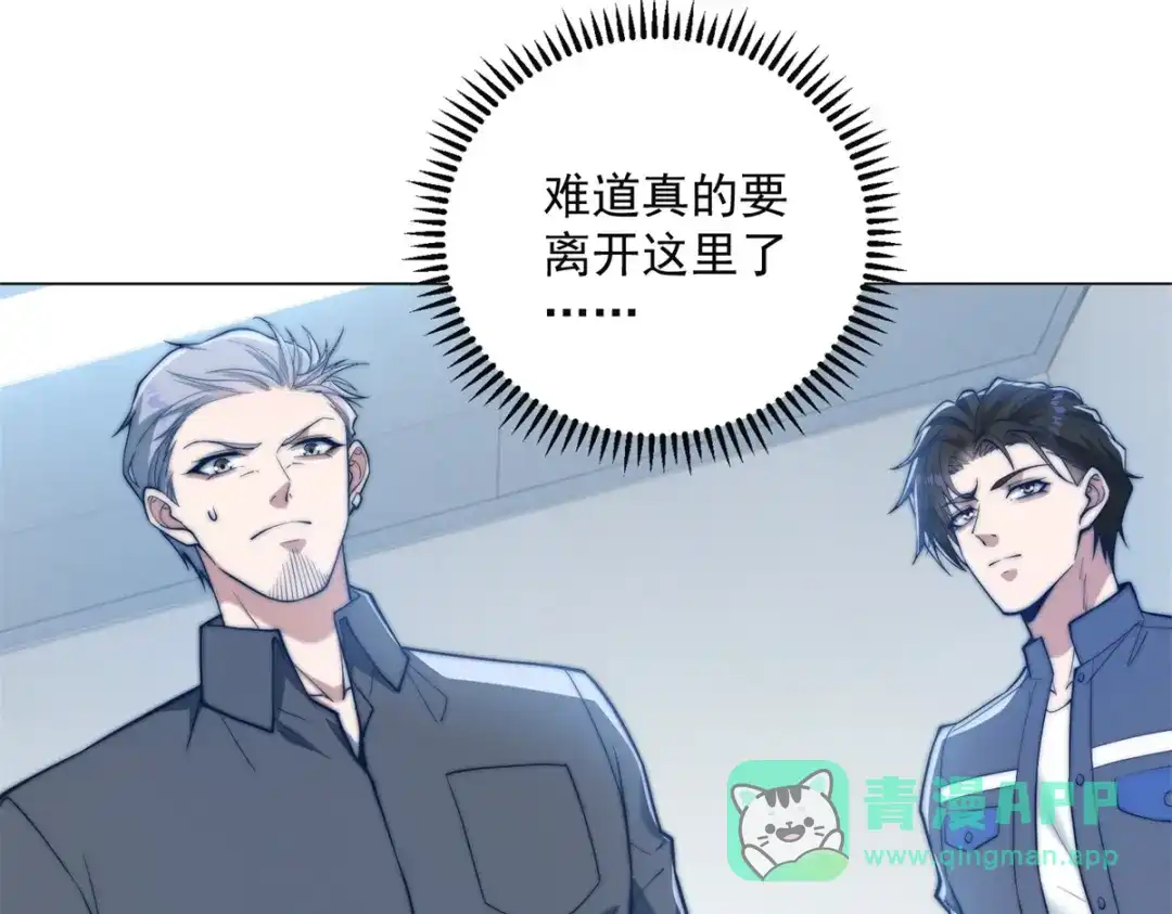 物价贬值百万神豪归来 第95话 吉祥物失格 第6页