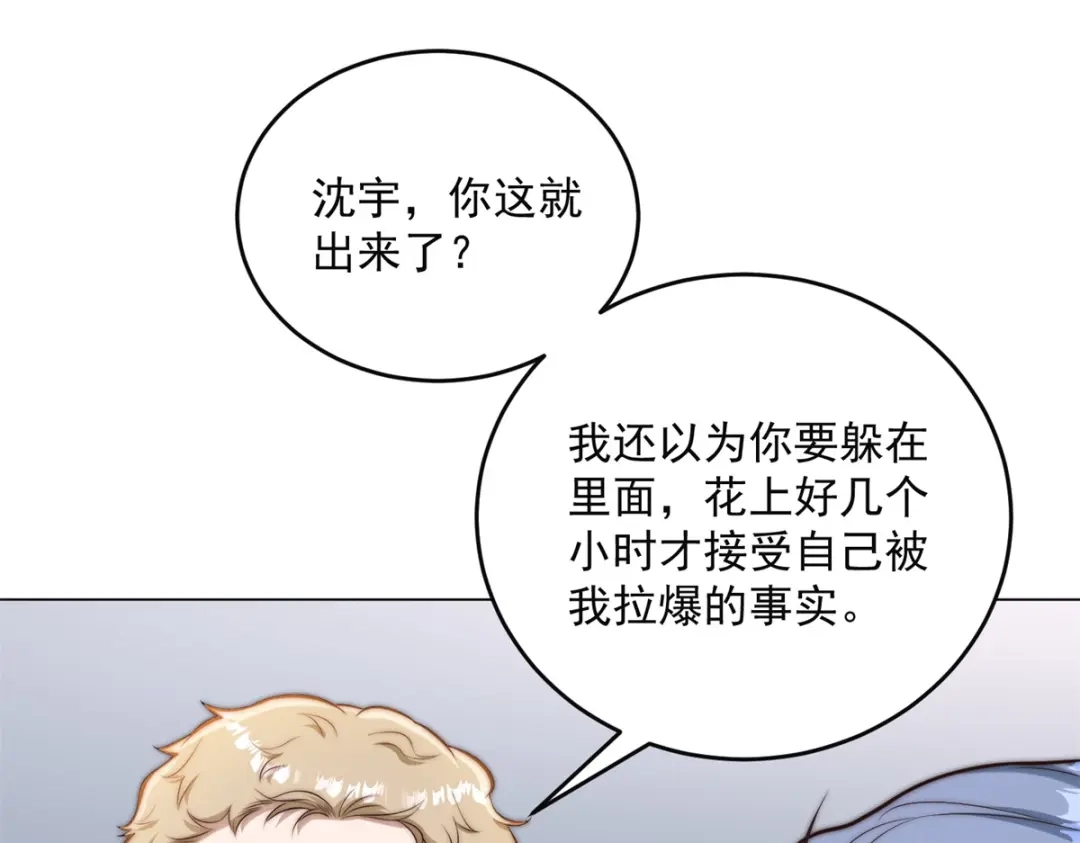 物价贬值百万神豪归来 第95话 吉祥物失格 第64页