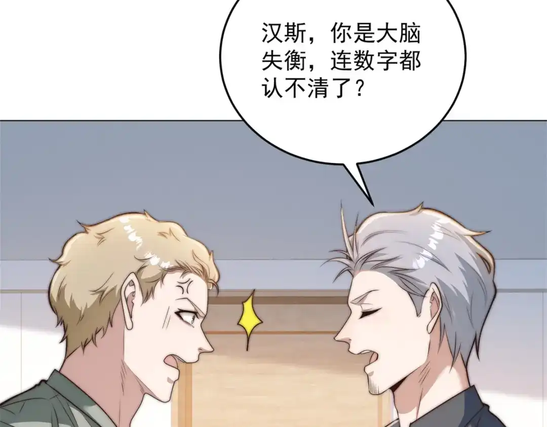 物价贬值百万神豪归来 第95话 吉祥物失格 第67页