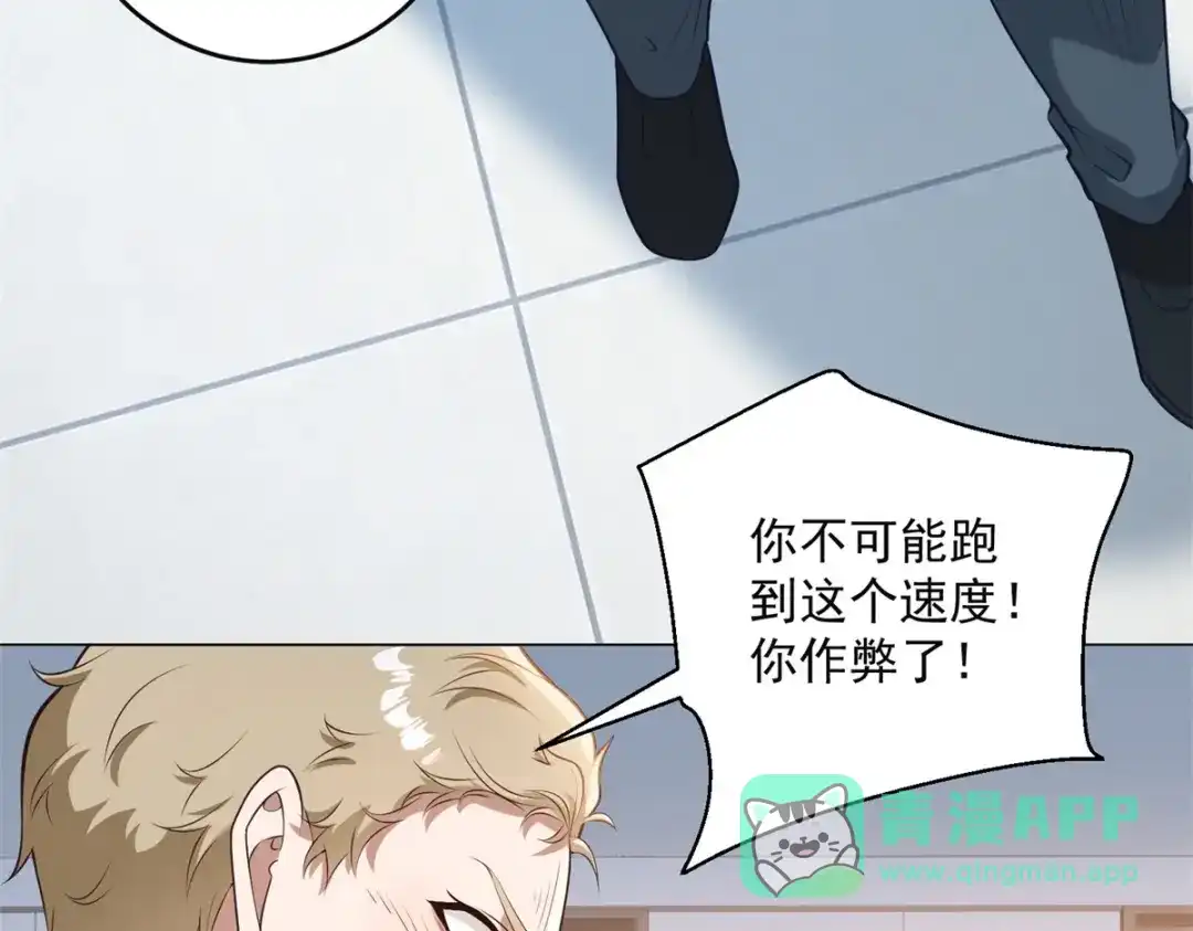 物价贬值百万神豪归来 第95话 吉祥物失格 第76页