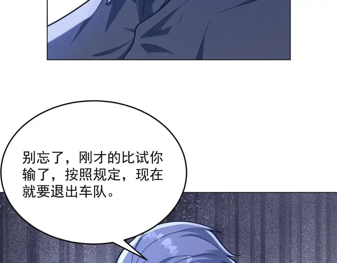物价贬值百万神豪归来 第95话 吉祥物失格 第80页