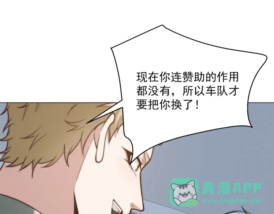 物价贬值百万神豪归来 第95话 吉祥物失格 第86页