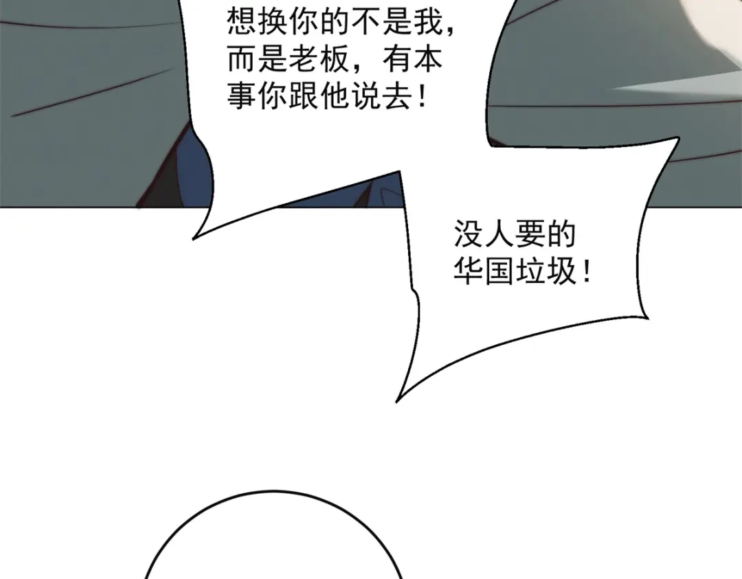 物价贬值百万神豪归来 第95话 吉祥物失格 第88页