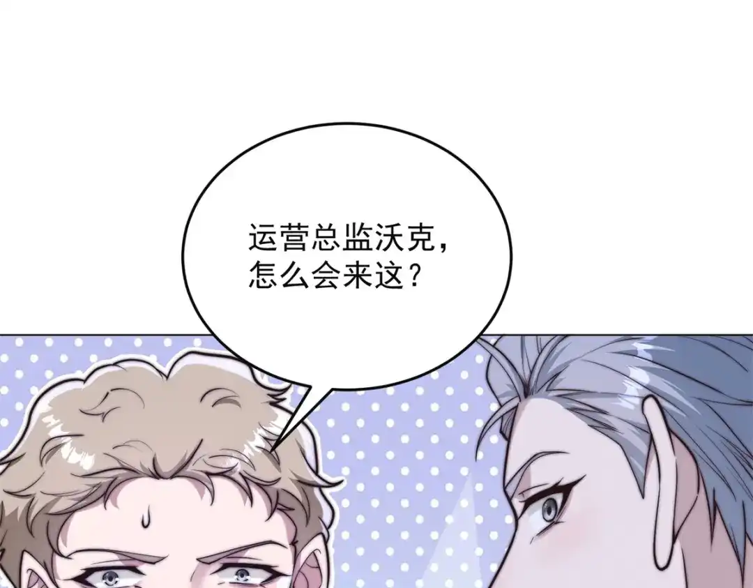 物价贬值百万神豪归来 第95话 吉祥物失格 第92页