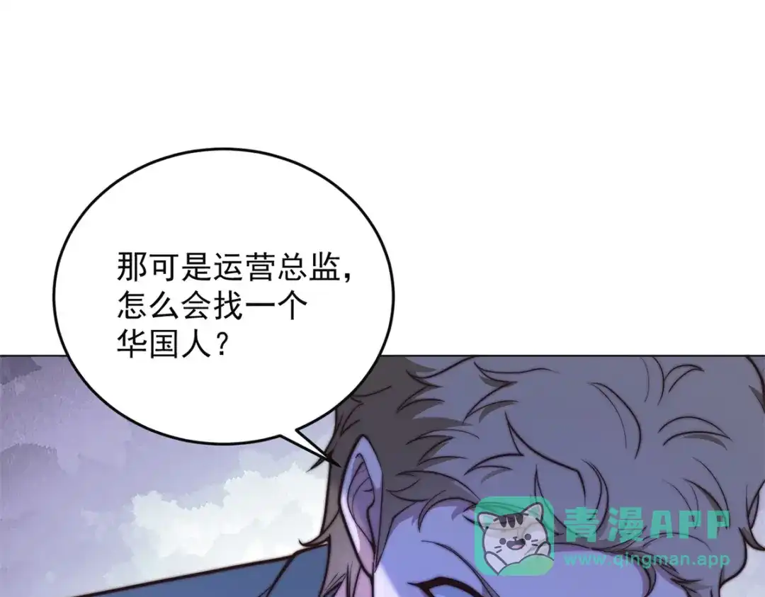 物价贬值百万神豪归来 第95话 吉祥物失格 第96页