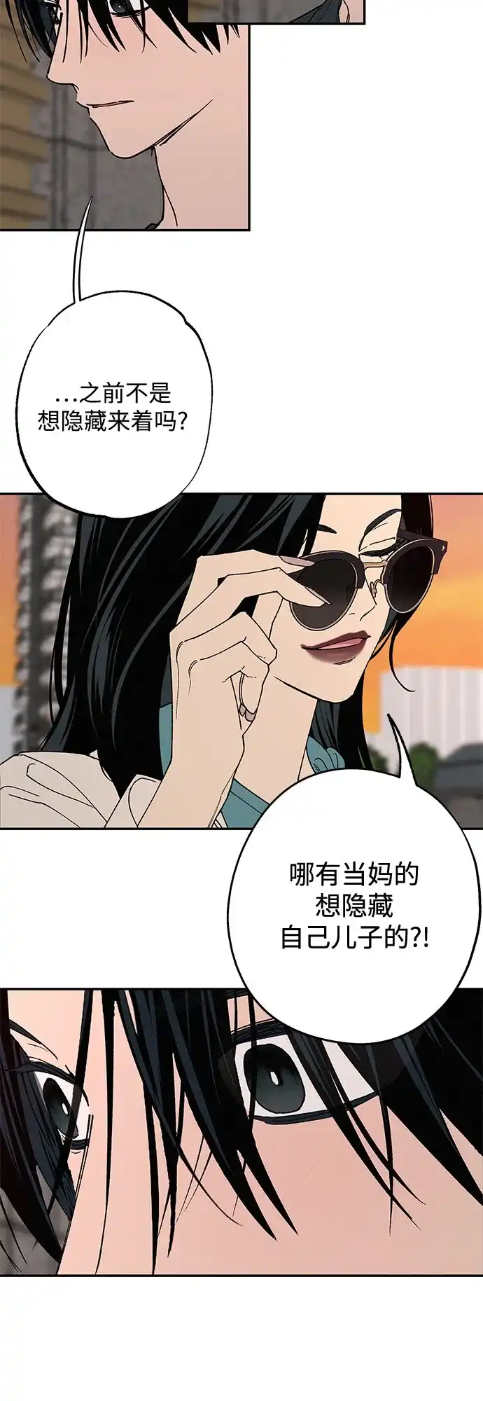 特殊关系 [第56话] 秘密 第11页