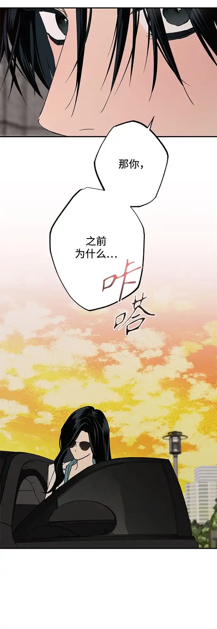 特殊关系 [第56话] 秘密 第13页