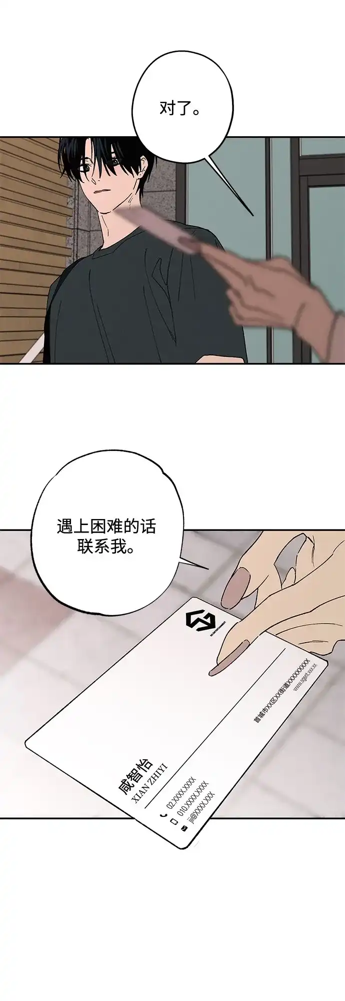 特殊关系 [第56话] 秘密 第14页
