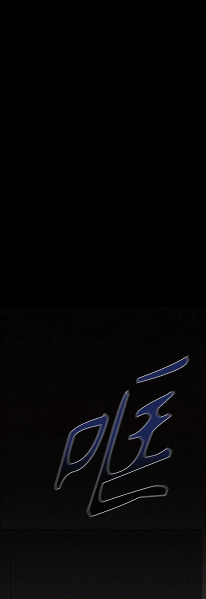 特殊关系 [第56话] 秘密 第17页