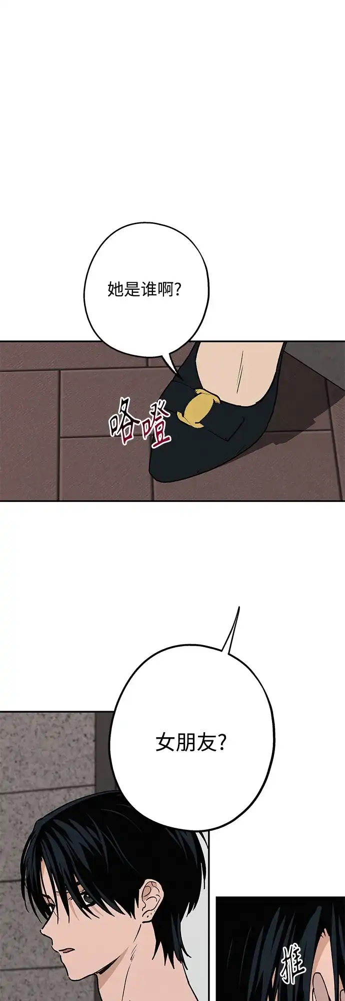 特殊关系 [第56话] 秘密 第2页