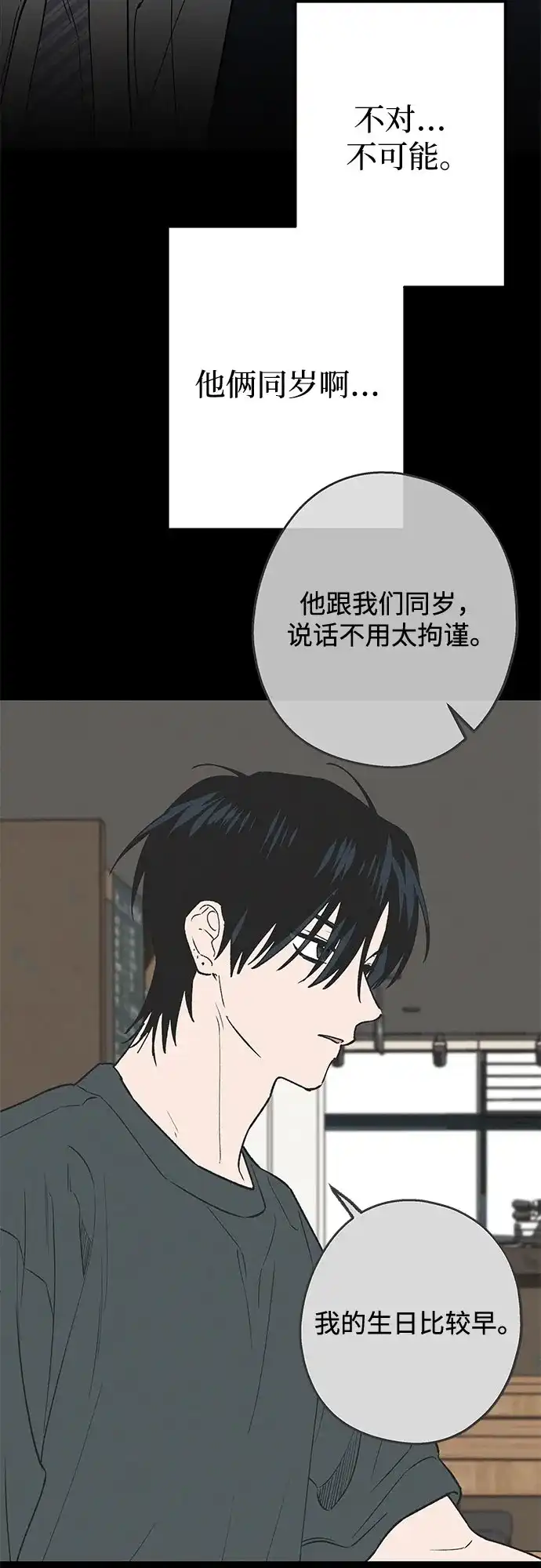 特殊关系 [第56话] 秘密 第22页