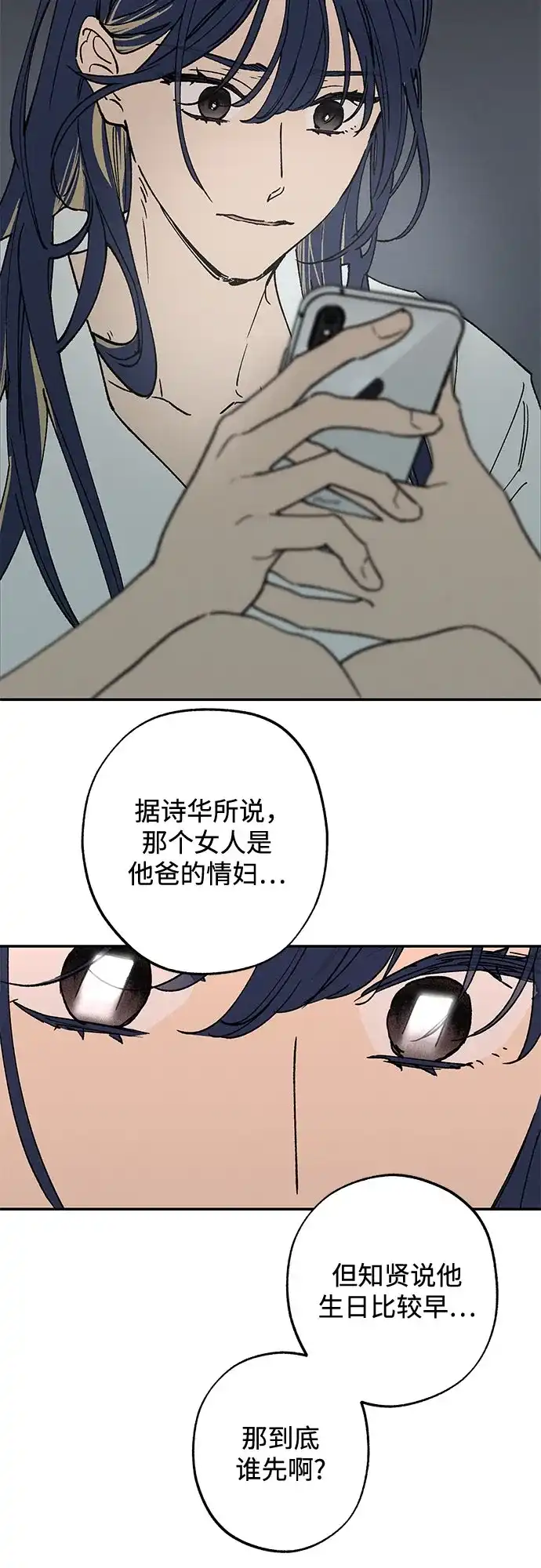 特殊关系 [第56话] 秘密 第25页