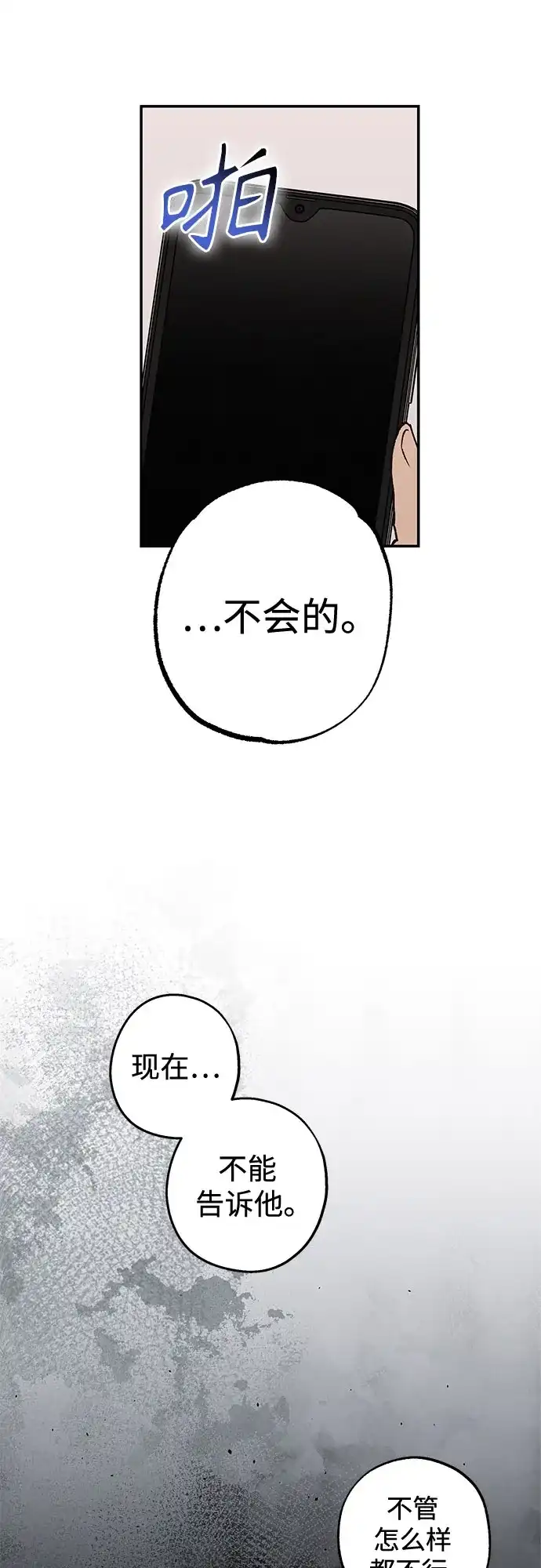 特殊关系 [第56话] 秘密 第26页
