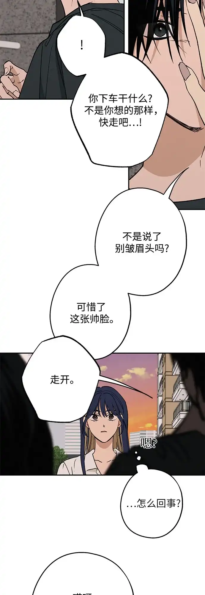 特殊关系 [第56话] 秘密 第3页