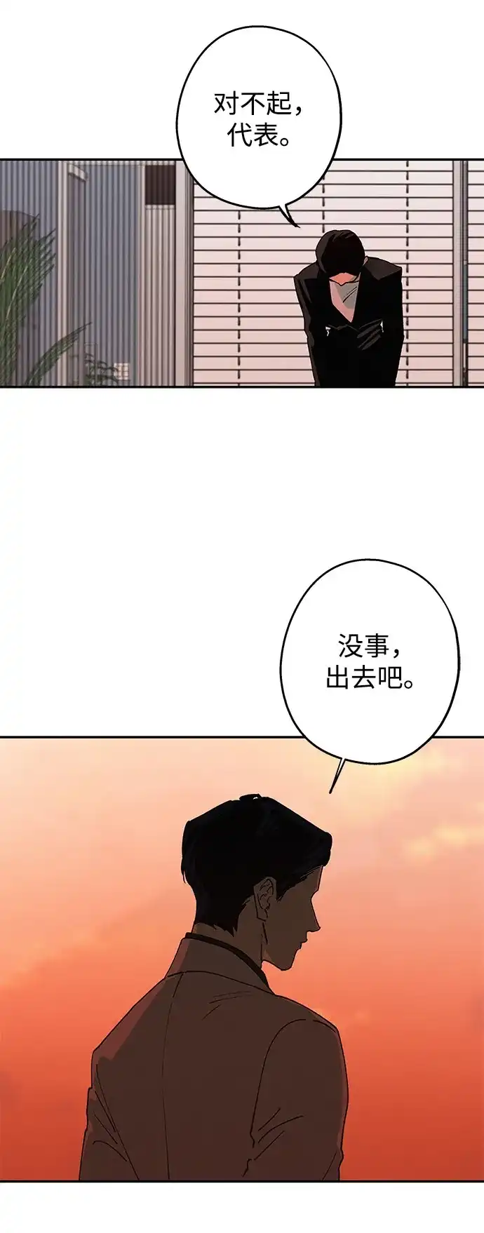特殊关系 [第56话] 秘密 第31页