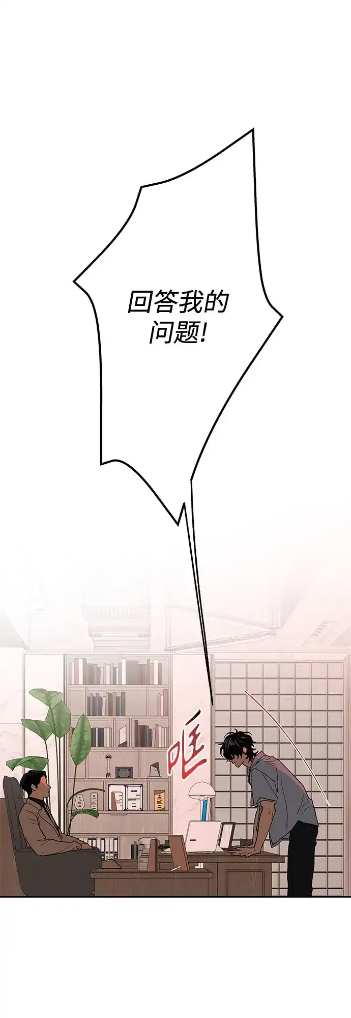 特殊关系 [第56话] 秘密 第36页