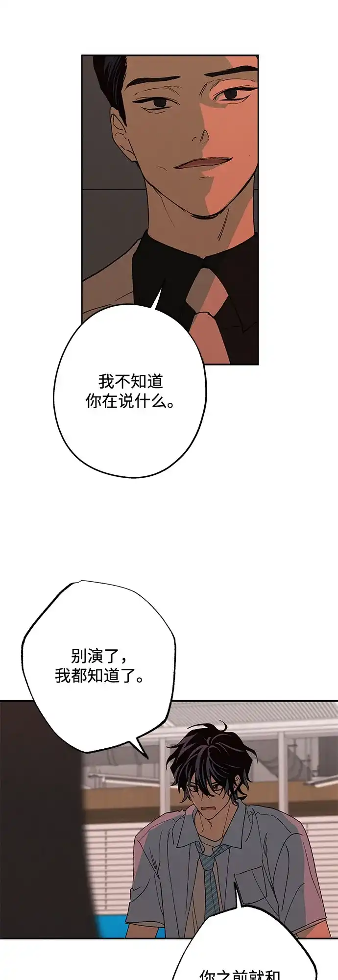 特殊关系 [第56话] 秘密 第37页