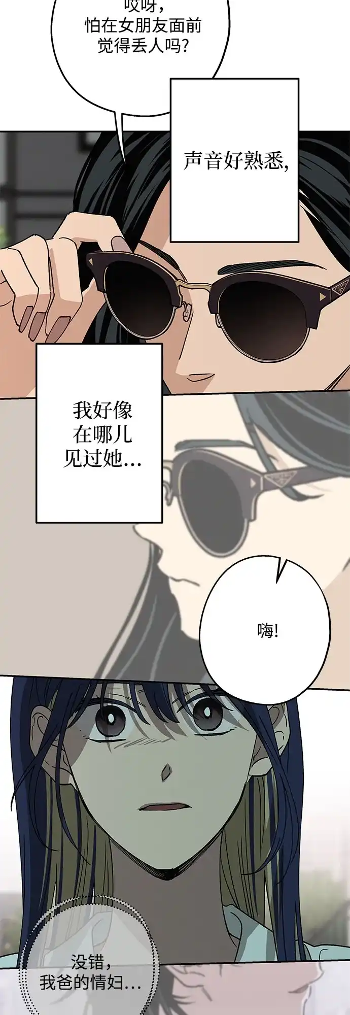 特殊关系 [第56话] 秘密 第4页