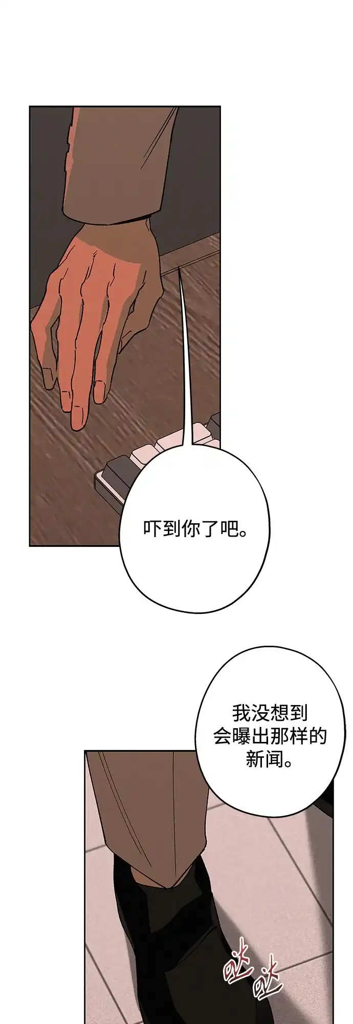 特殊关系 [第56话] 秘密 第40页