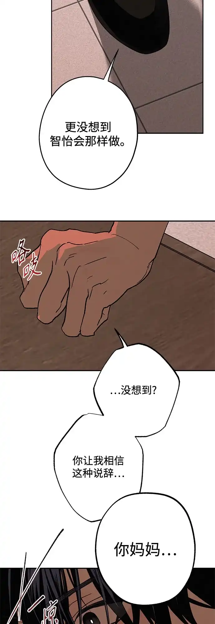 特殊关系 [第56话] 秘密 第41页