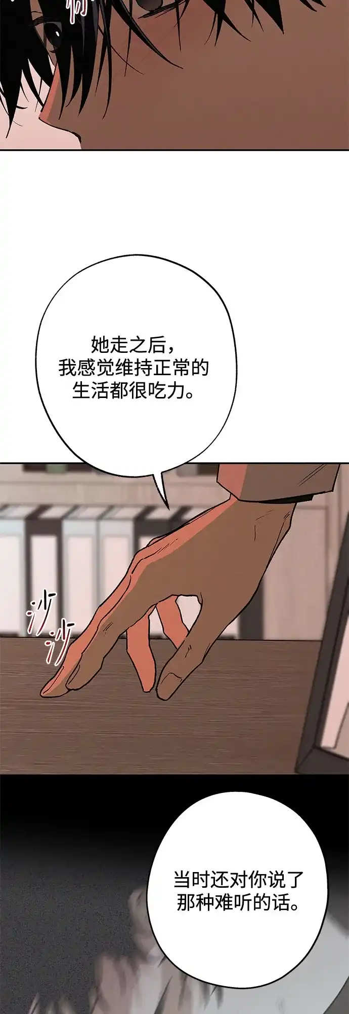 特殊关系 [第56话] 秘密 第42页